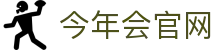 今年会·(jinnianhui)金字招牌诚信至上-Gold Annual Meeting